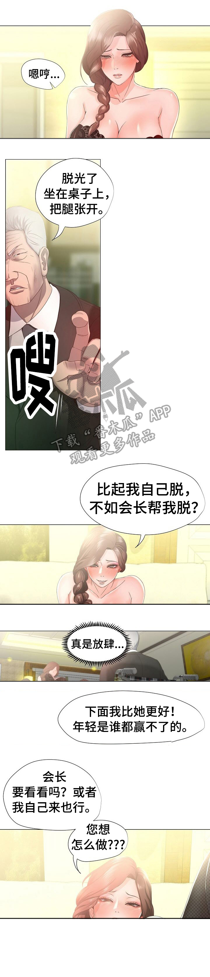 怎么让小三身败名裂漫画,第18章：嚣张4图