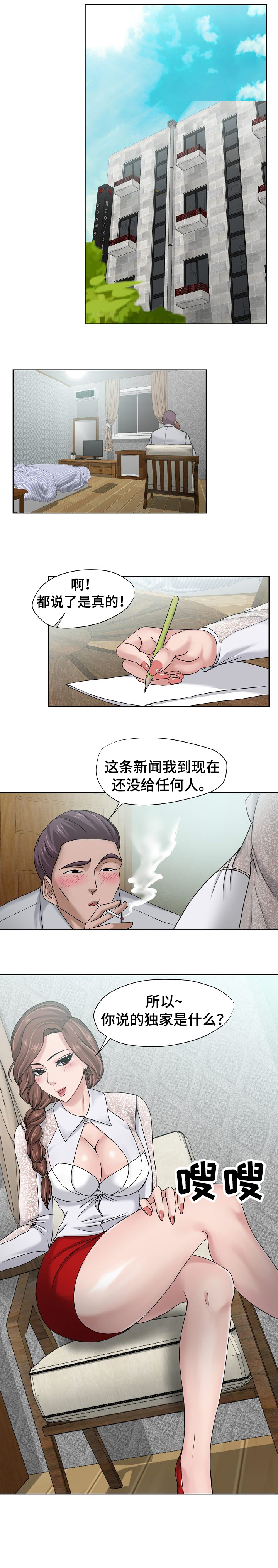 身败名裂的歌唱家都有谁漫画,第14章：新闻2图