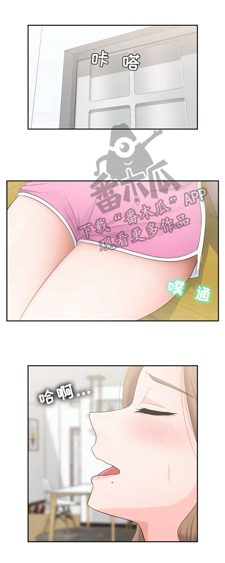 邻居是外人吗漫画,第24章：工作问题2图