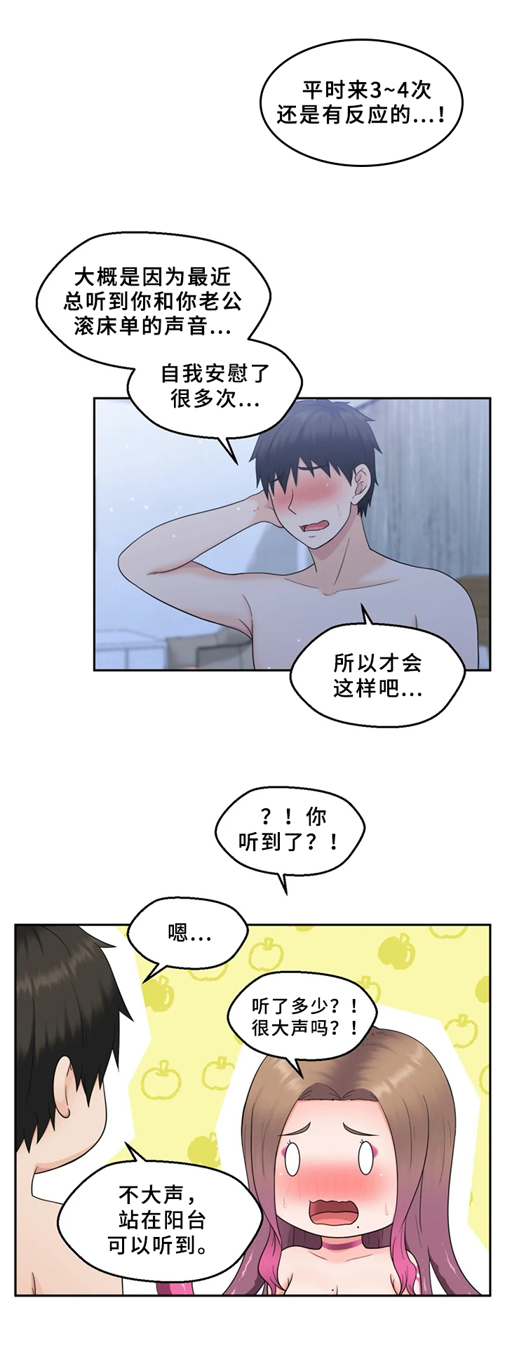 邻居是个精神病怎么办漫画,第10章：留下5图