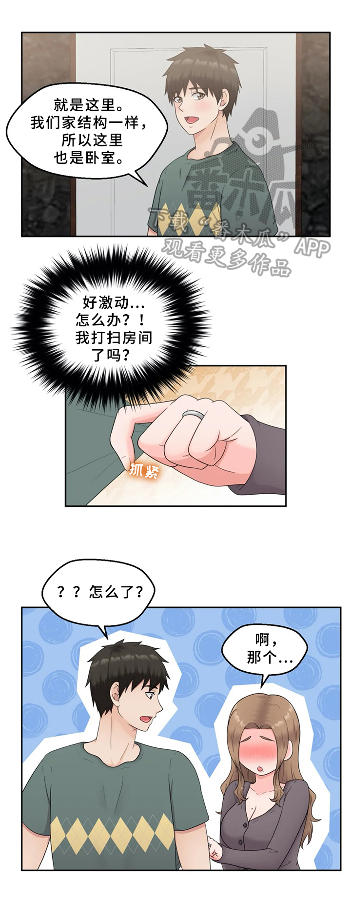 邻居是杀手by南珠漫画,第22章：准备1图
