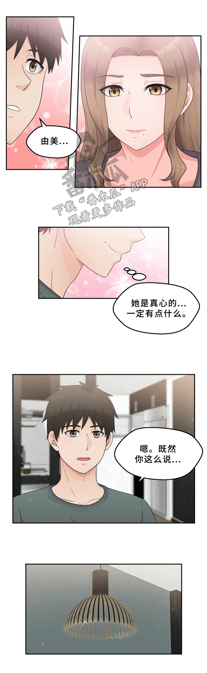 邻居是个神经病经常扰民怎么办漫画,第21章：突然表白1图