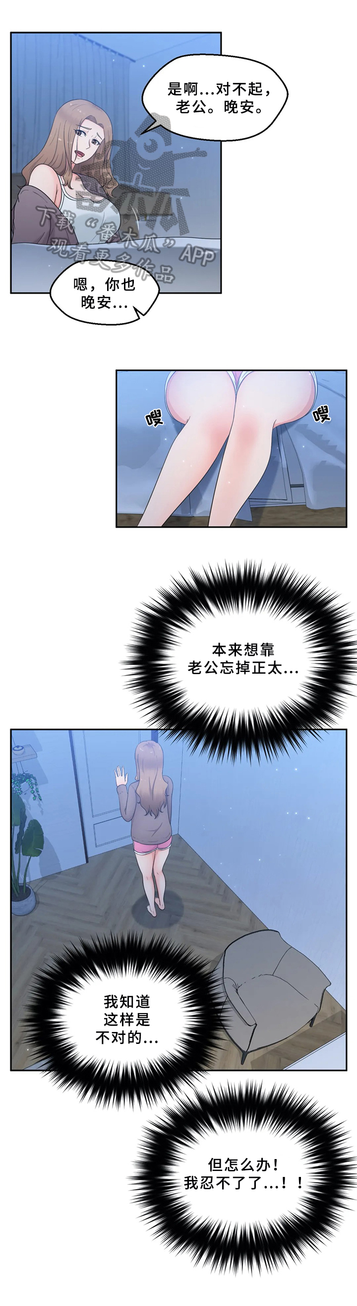 邻居是主播半夜扰民漫画,第20章：问题1图