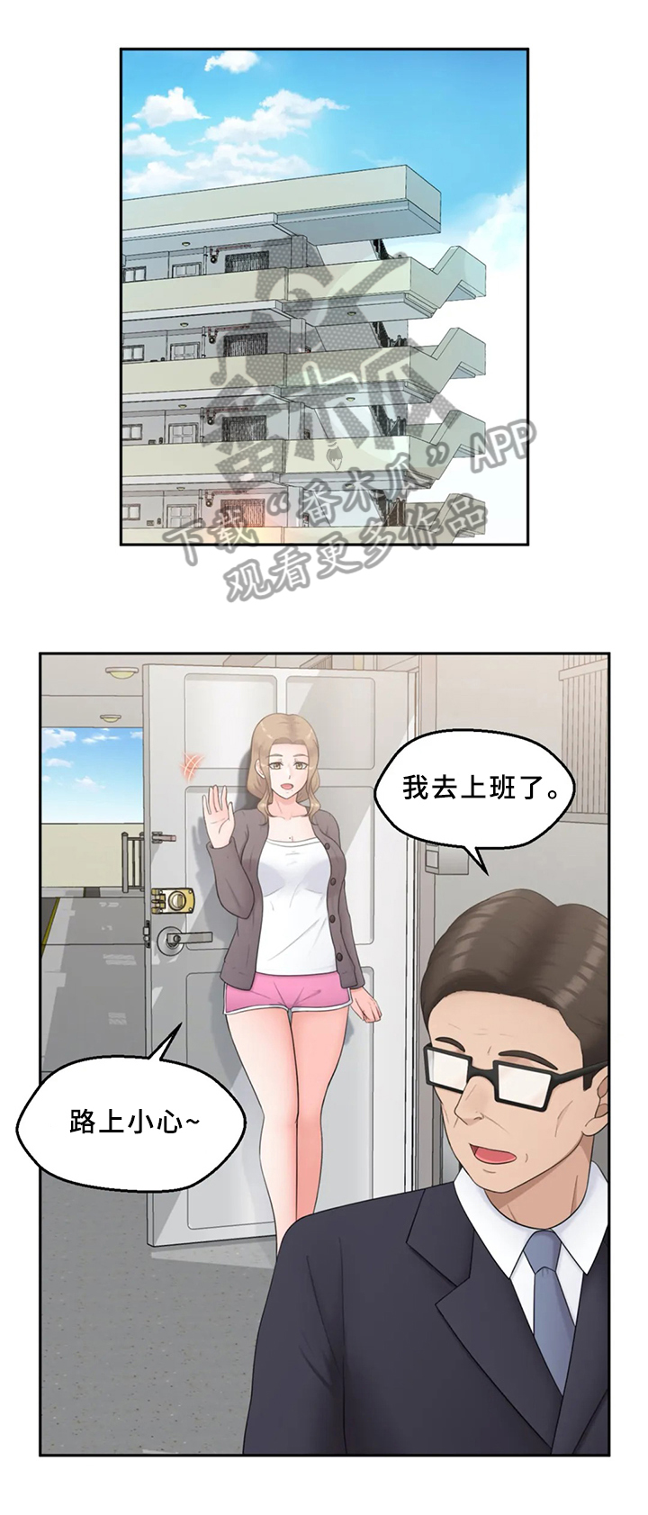 邻居是外人吗漫画,第24章：工作问题1图