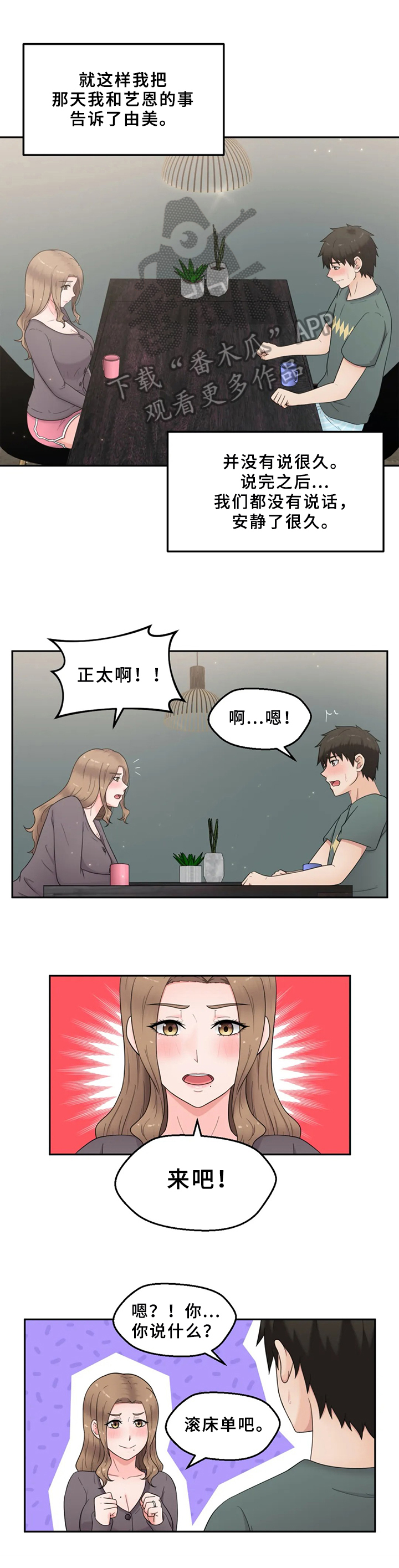 邻居是个神经病经常扰民怎么办漫画,第21章：突然表白2图