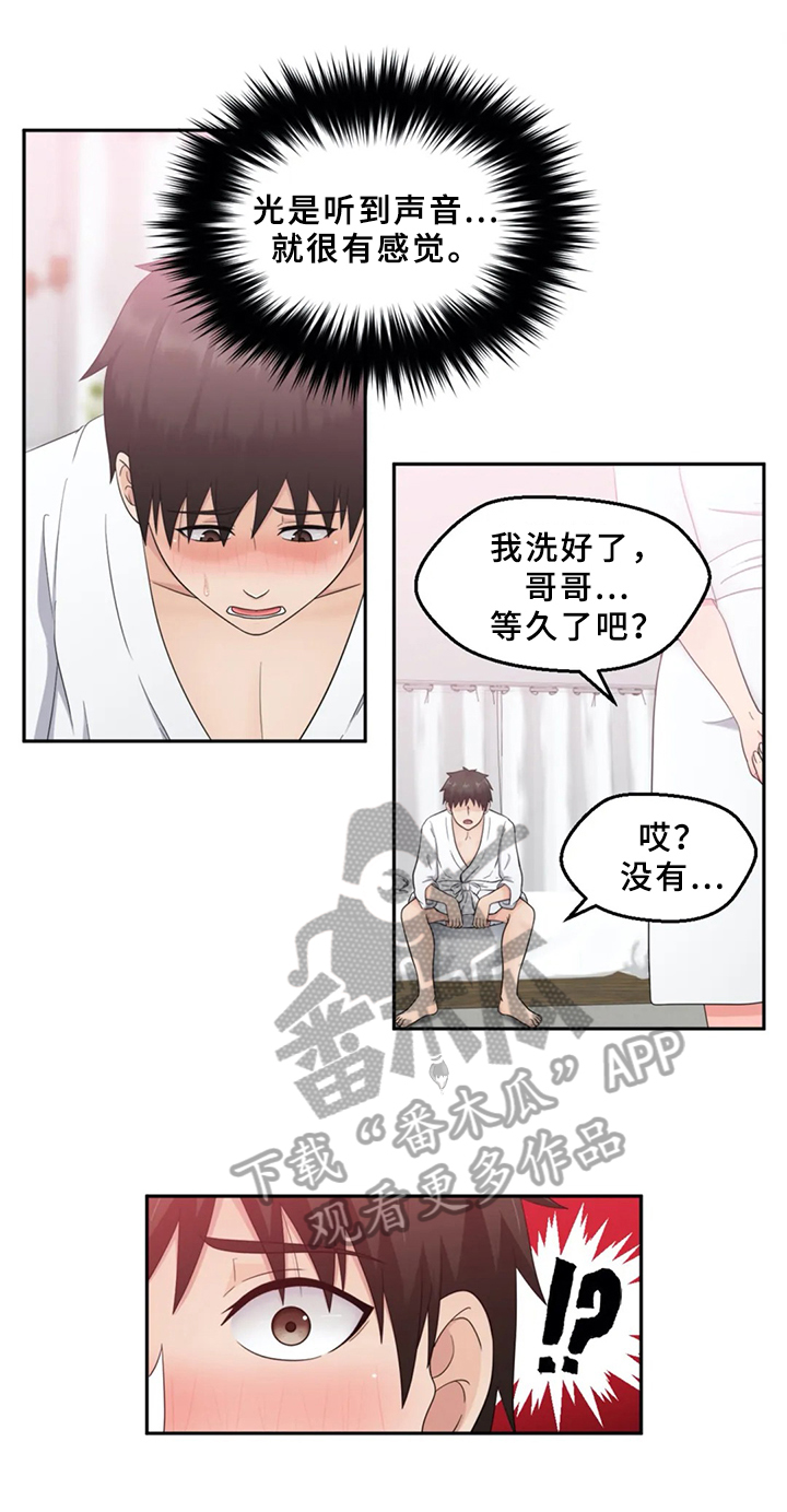 邻居是外星人的国产电影叫啥漫画,第16章：去旅馆3图
