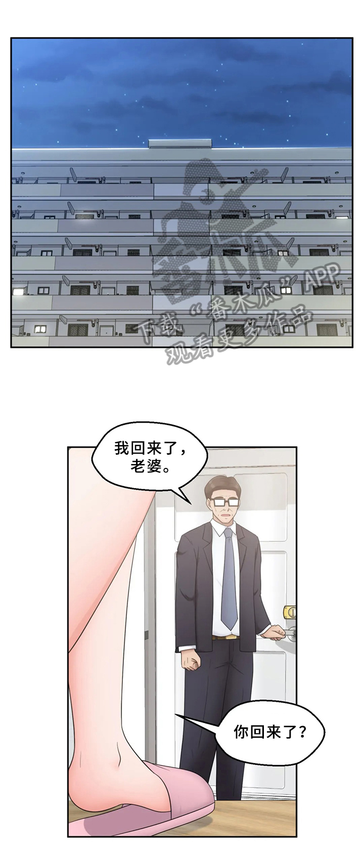 邻居是exo漫画,第26章：疑心1图