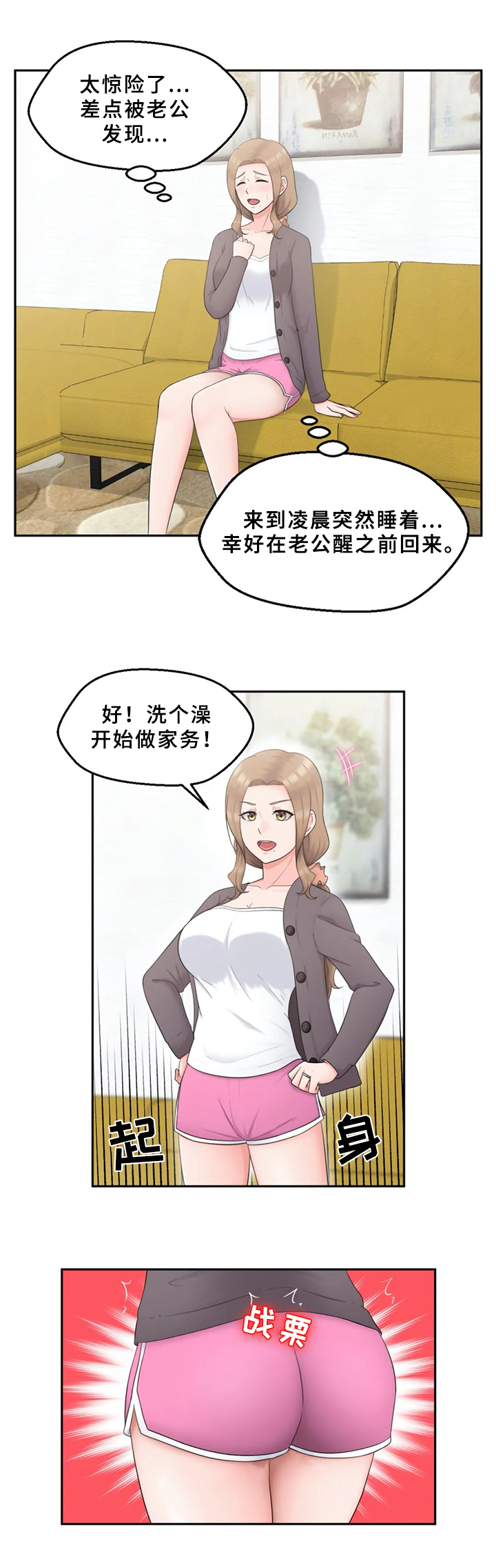 邻居是外人吗漫画,第24章：工作问题3图