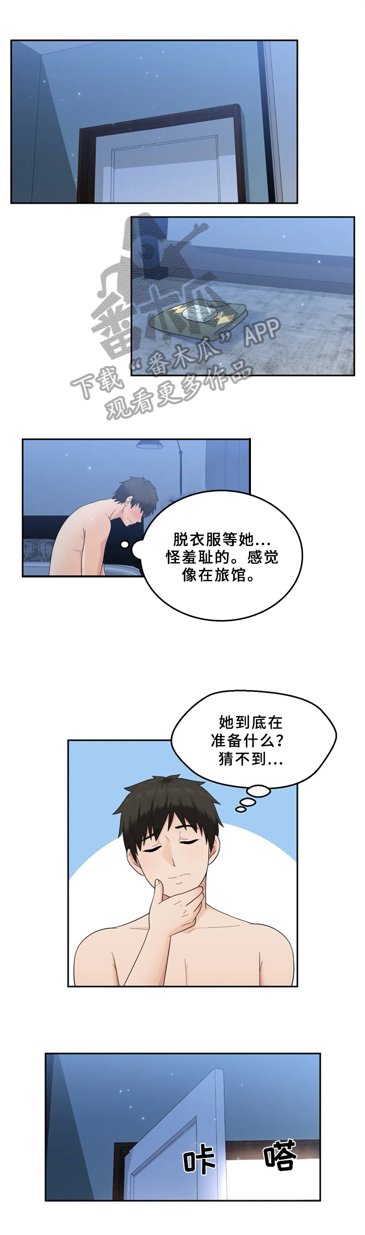 邻居是杀手by南珠漫画,第22章：准备3图