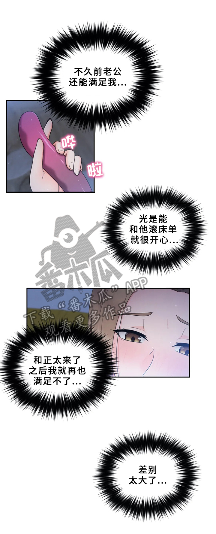 邻居是精神病扰民怎么办漫画,第15章：真心的3图