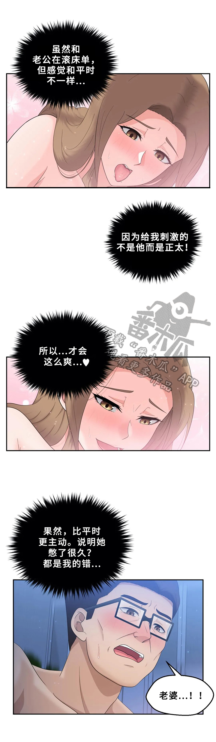 邻居是精神病扰民怎么办漫画,第28章：不够2图