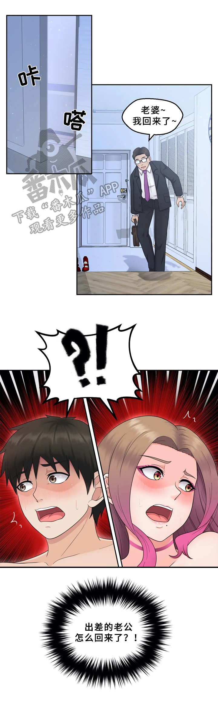 邻居是外人吗漫画,第12章：隐瞒4图