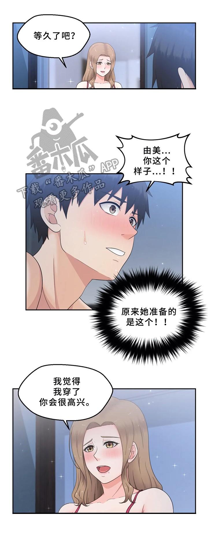 邻居是杀手by南珠漫画,第22章：准备4图