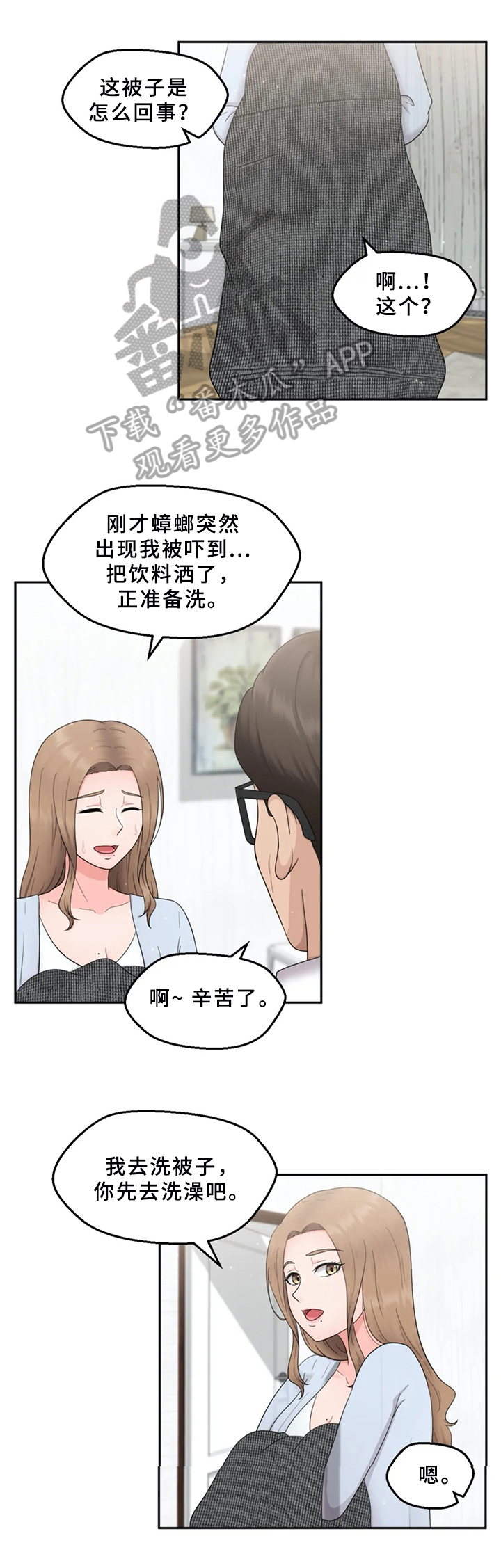 邻居是外星人的国产电影叫啥漫画,第13章：喝酒聚会1图