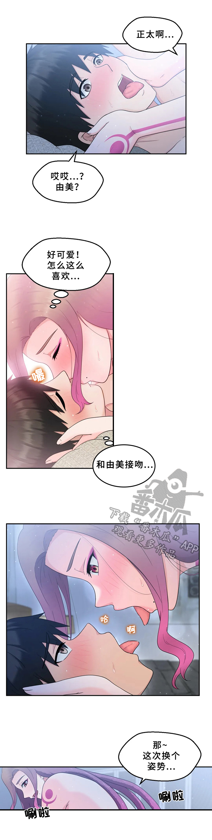 邻居是同事好不好漫画,第11章：想要的4图