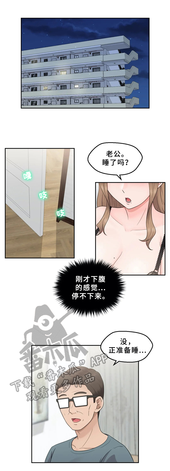 邻居是精神病扰民怎么办漫画,第14章：忍不了5图