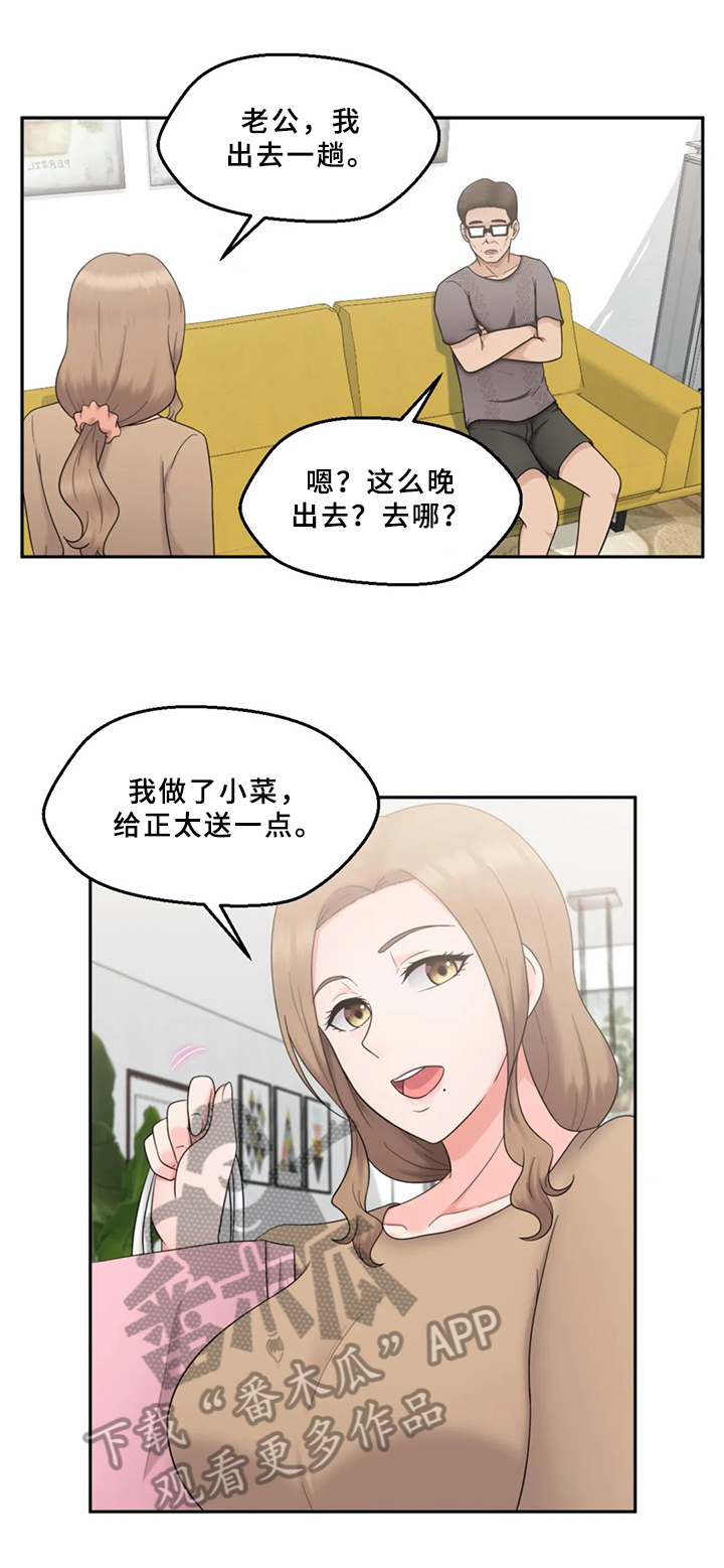 邻居是exo漫画,第26章：疑心4图