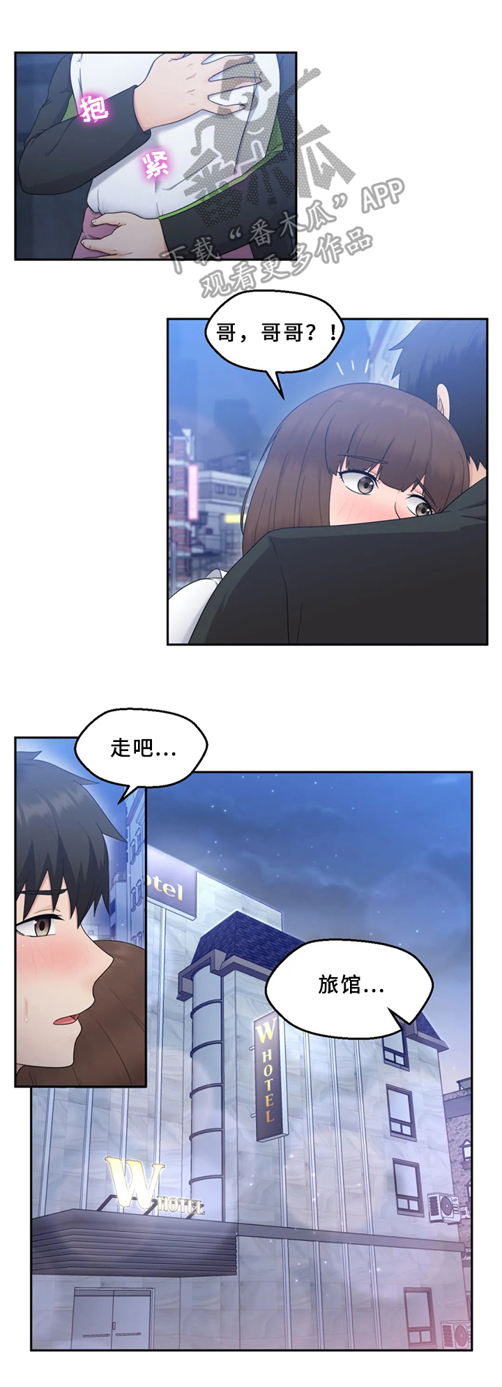 邻居是外星人的国产电影叫啥漫画,第16章：去旅馆1图