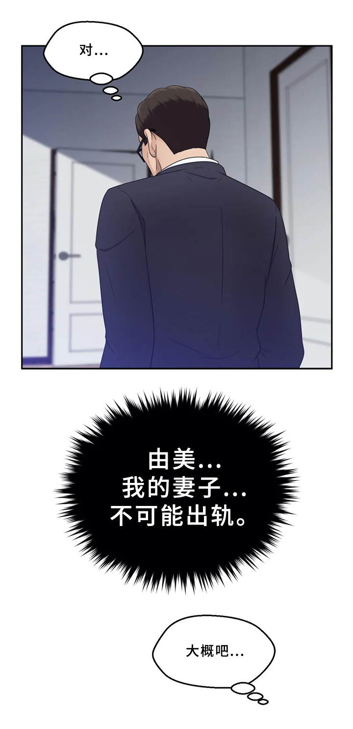 邻居是exo漫画,第26章：疑心3图