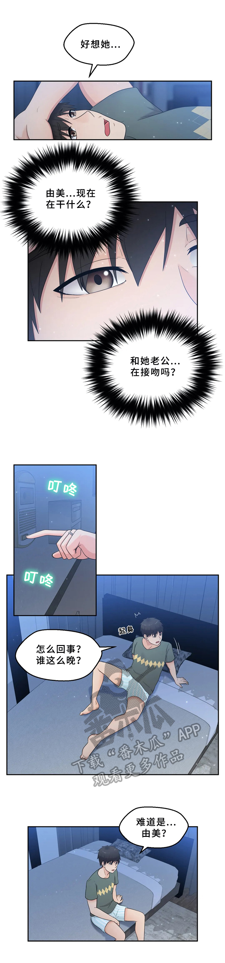 邻居是主播半夜扰民漫画,第20章：问题3图