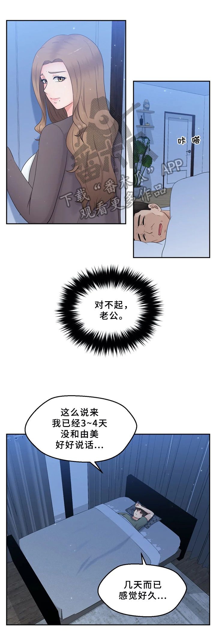 邻居是主播半夜扰民漫画,第20章：问题2图