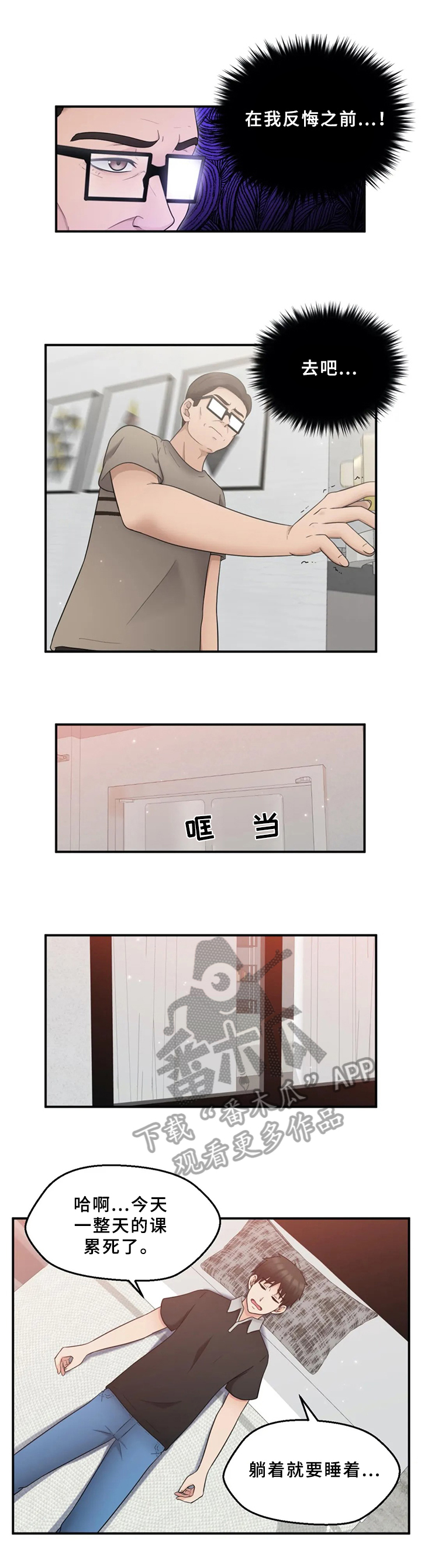 邻居是外星人的国产电影叫啥漫画,第30章：决定4图
