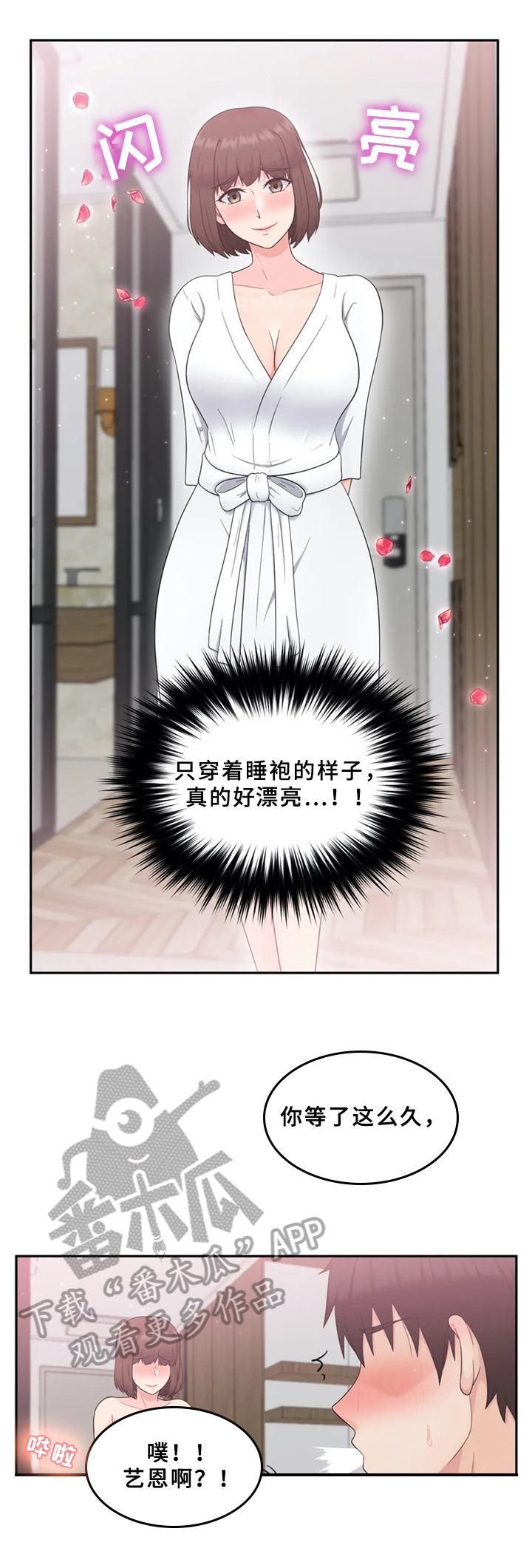邻居是外星人的国产电影叫啥漫画,第16章：去旅馆4图