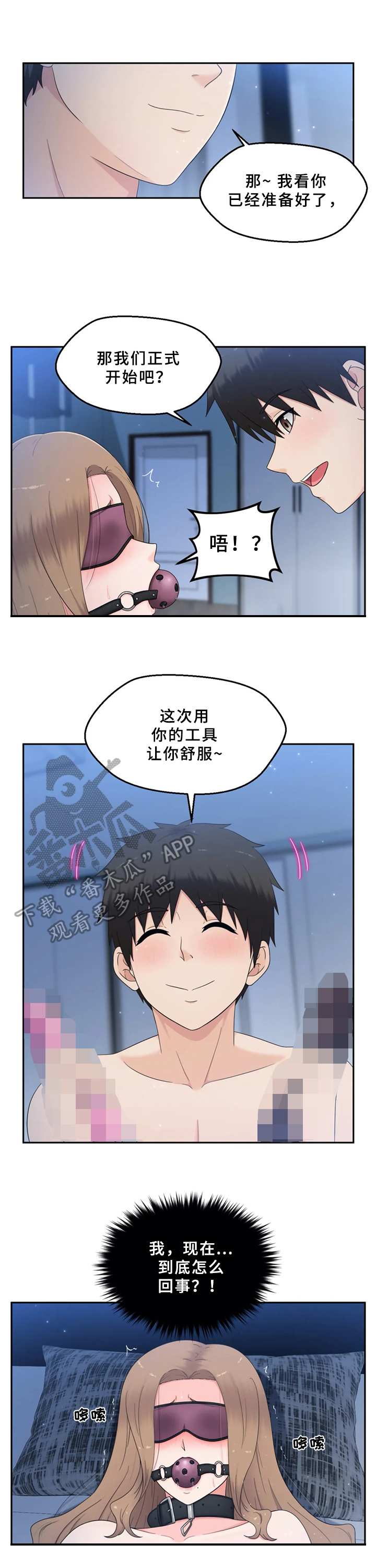 外星人邻居第二关漫画,第23章：特别玩法5图
