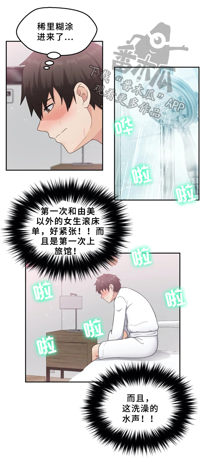 邻居是外星人的国产电影叫啥漫画,第16章：去旅馆2图