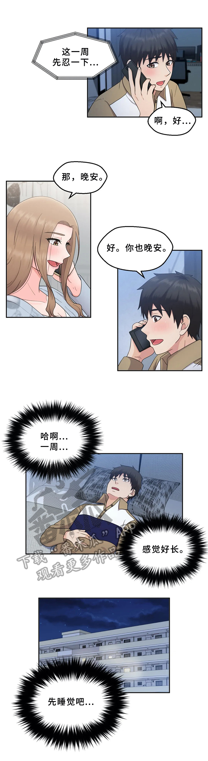 邻居是外星人的国产电影叫啥漫画,第13章：喝酒聚会5图