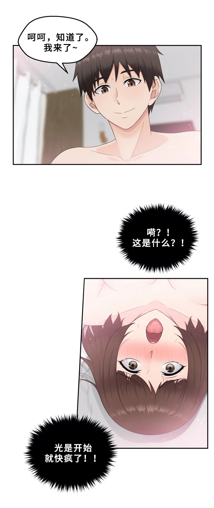 邻居是外星人的国产电影叫啥漫画,第17章：前所未有4图