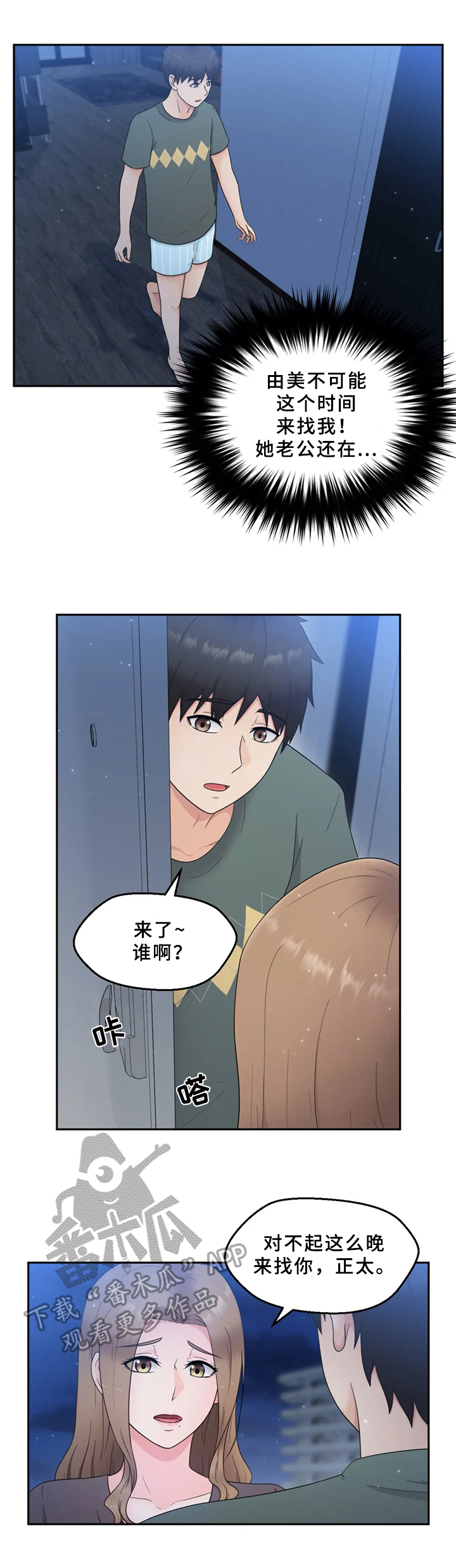 邻居是主播半夜扰民漫画,第20章：问题4图