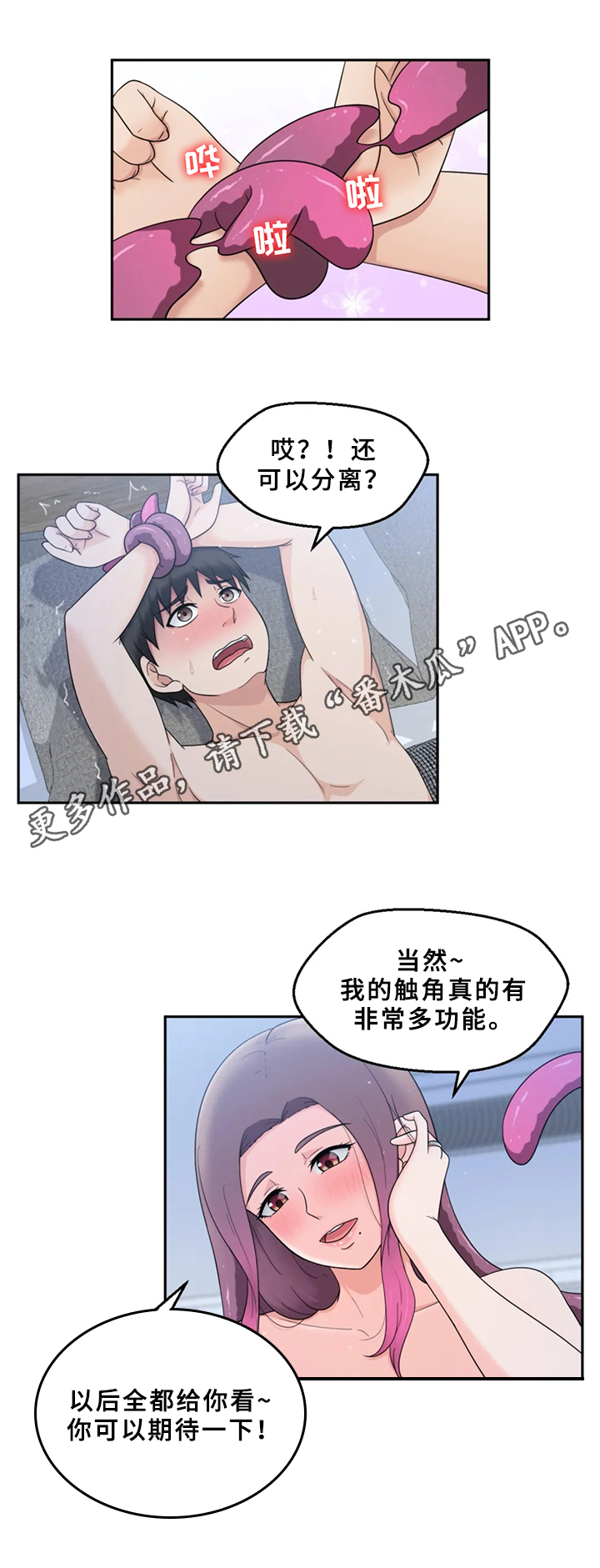 邻居是同事好不好漫画,第11章：想要的1图