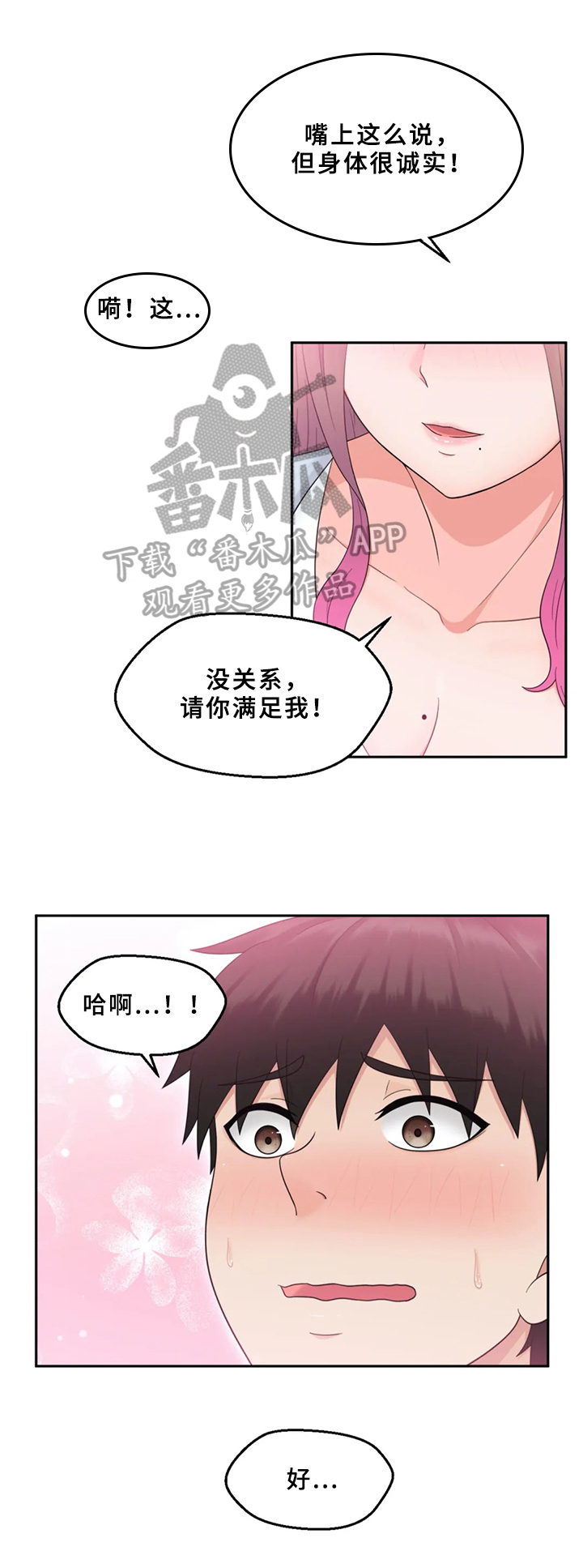 邻居是个精神病怎么办漫画,第10章：留下2图