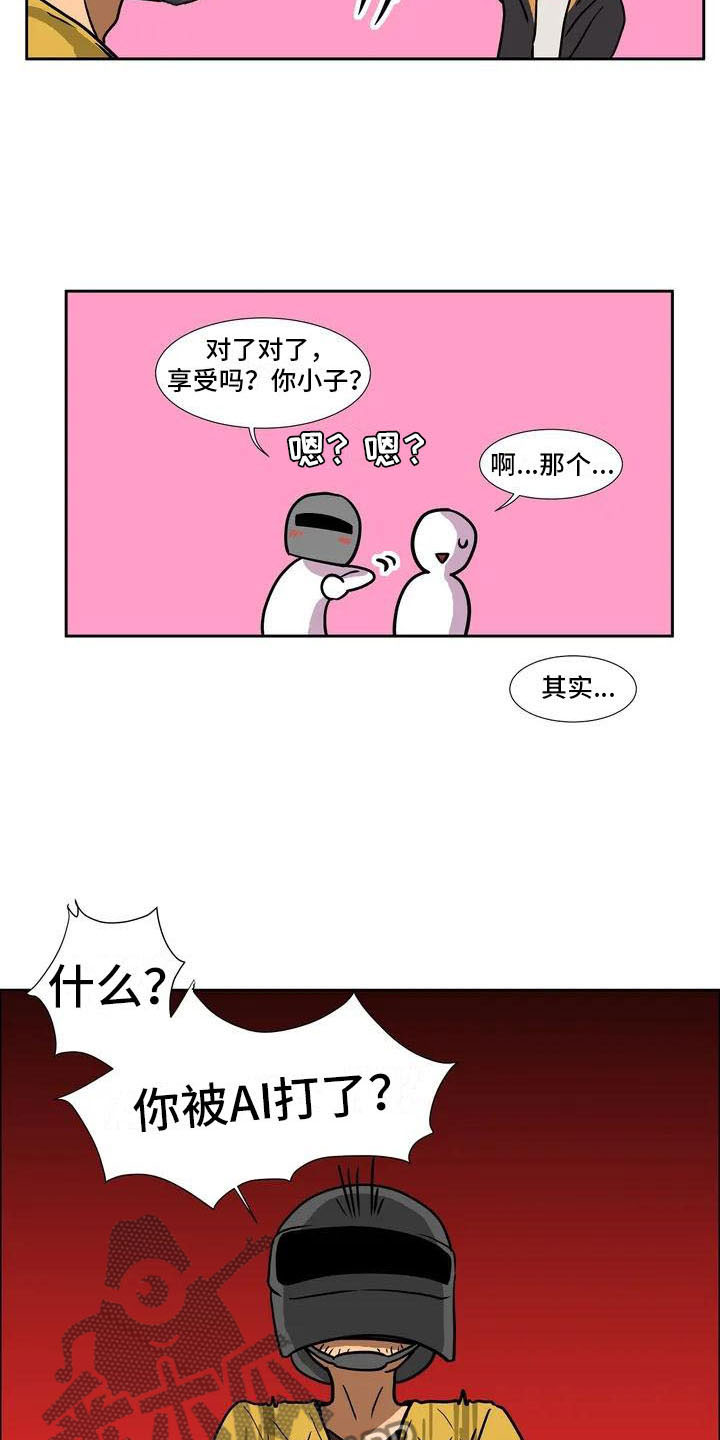 智能时代国有企业转型发展网上专题班漫画,第4章：误会3图