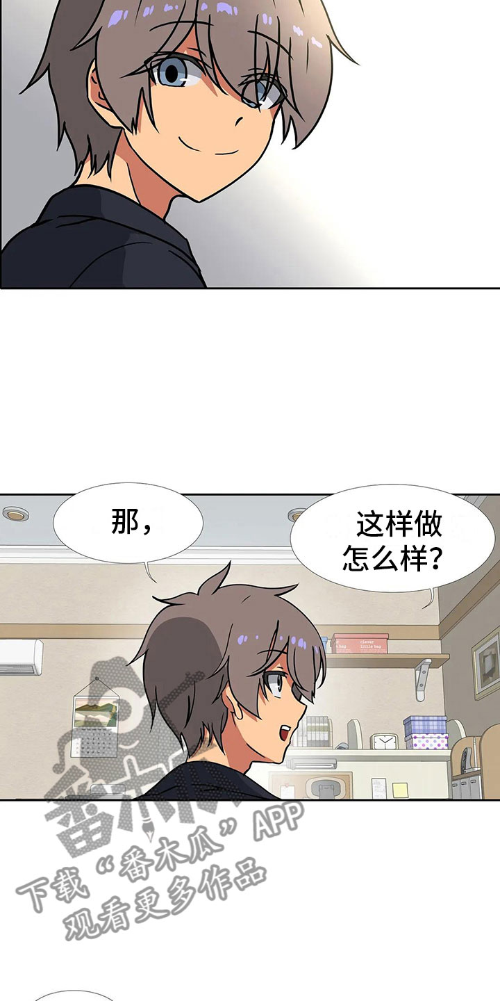 智能时代下的创新创业实践智慧树期末答案漫画,第19章：道歉2图