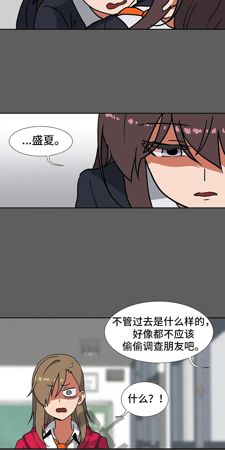 智能时代下什么职业会热门漫画,第18章：后悔5图