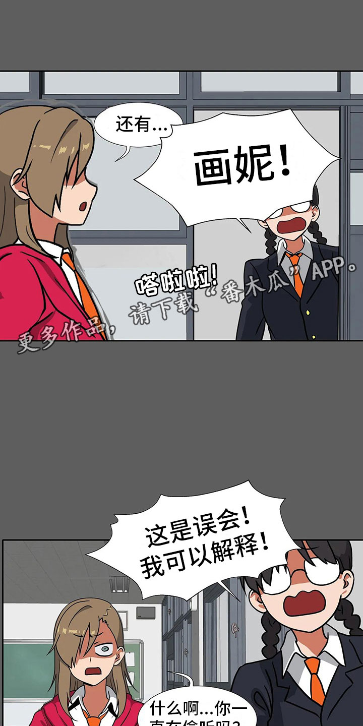 智能时代下什么职业会热门漫画,第18章：后悔1图