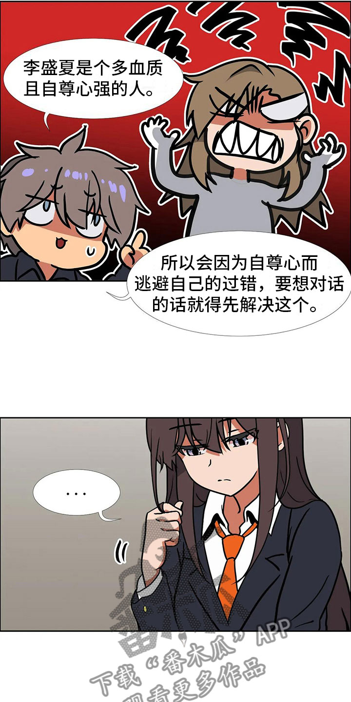 智能时代下的创新创业实践智慧树期末答案漫画,第19章：道歉4图