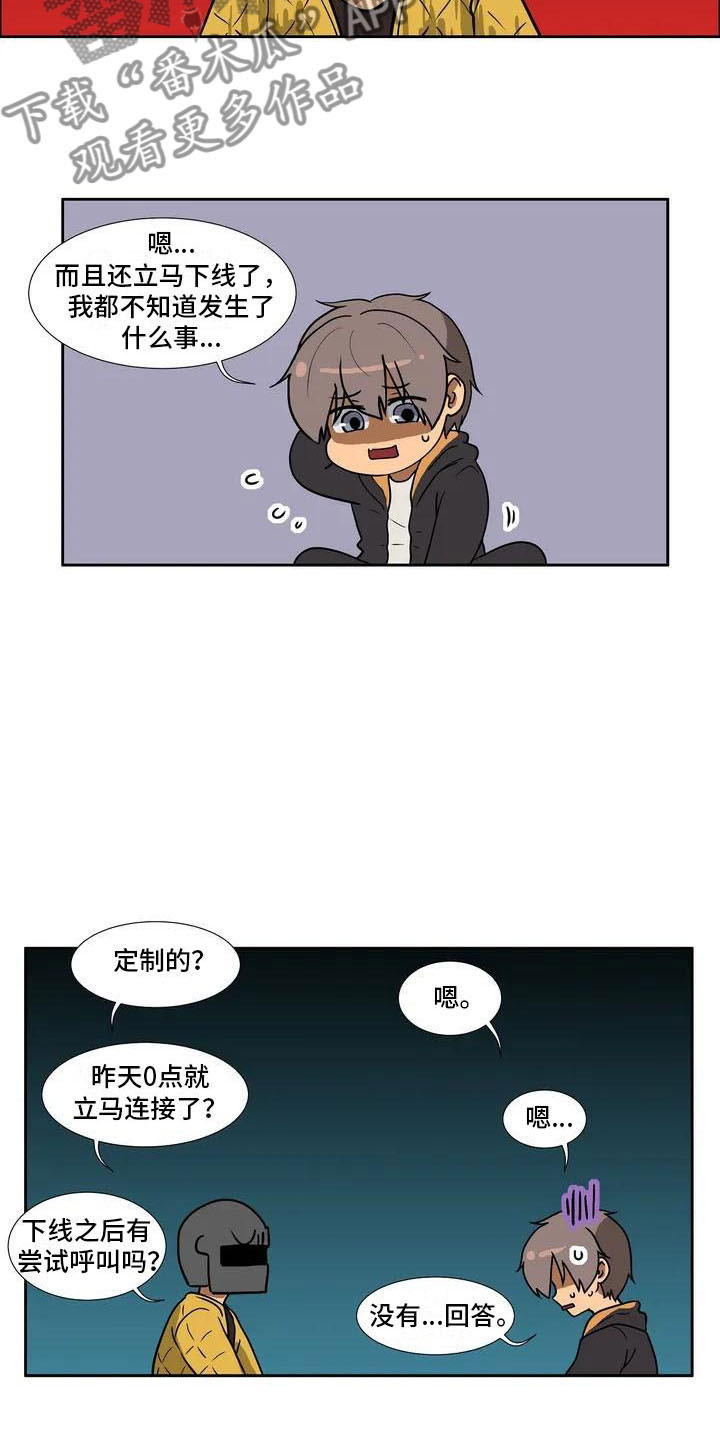 智能时代国有企业转型发展网上专题班漫画,第4章：误会4图