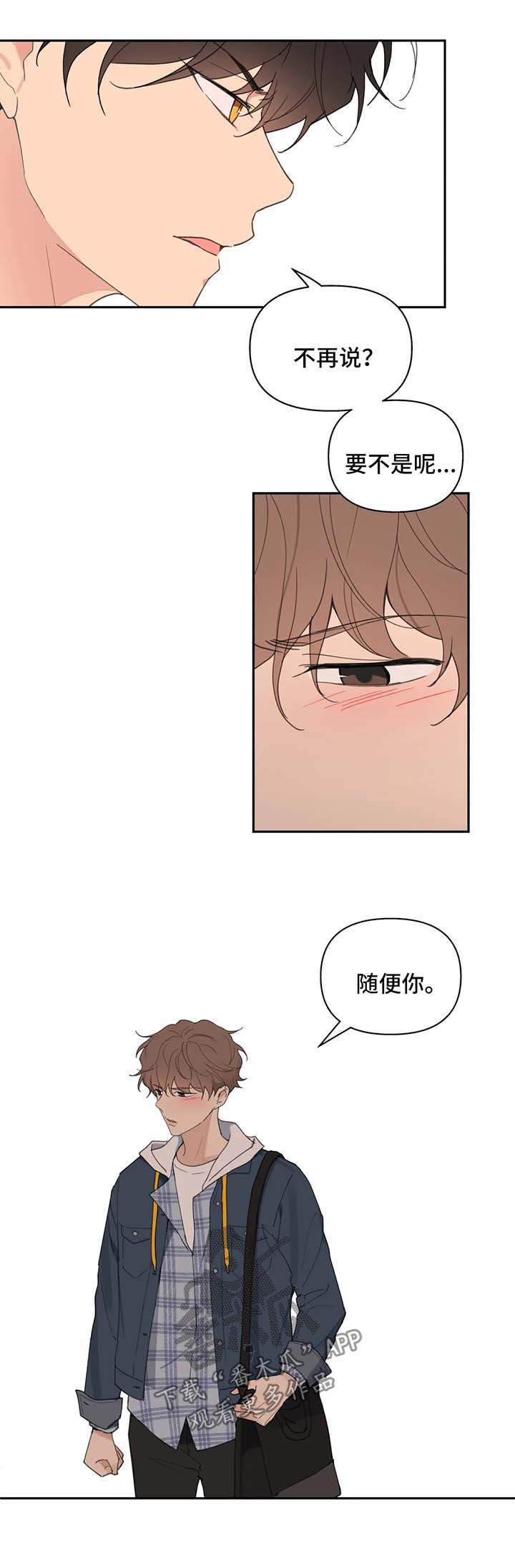学院代表队漫画,第82章：我喜欢你2图