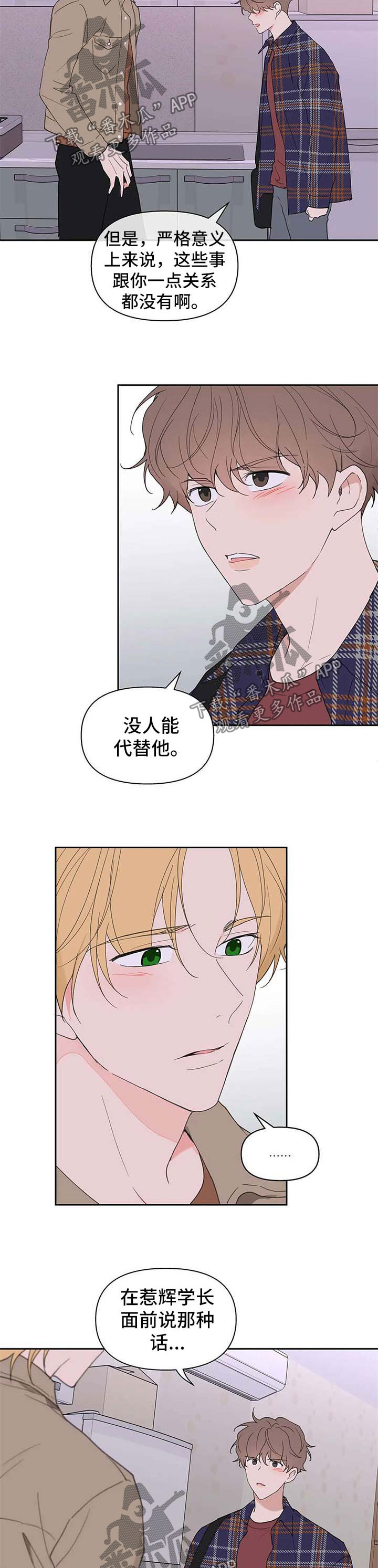 学院范裙子搭配图片漫画,第92章：原谅2图