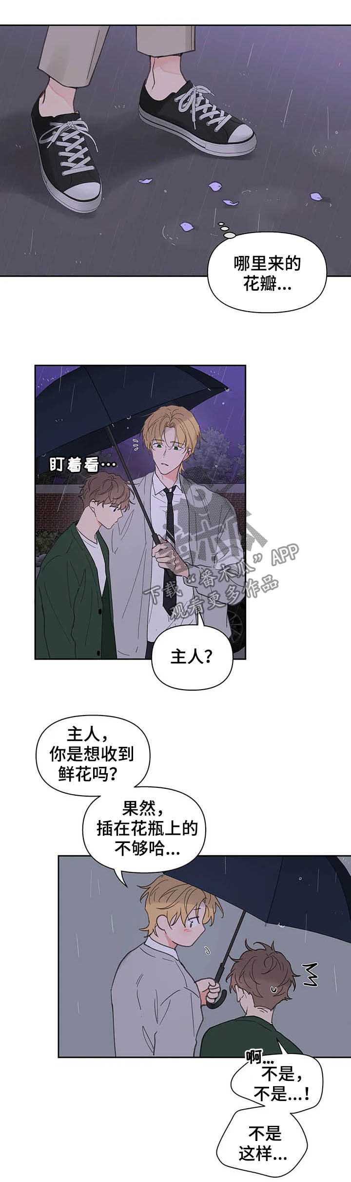 学院卡特漫画,第128章：【番外】来我家2图