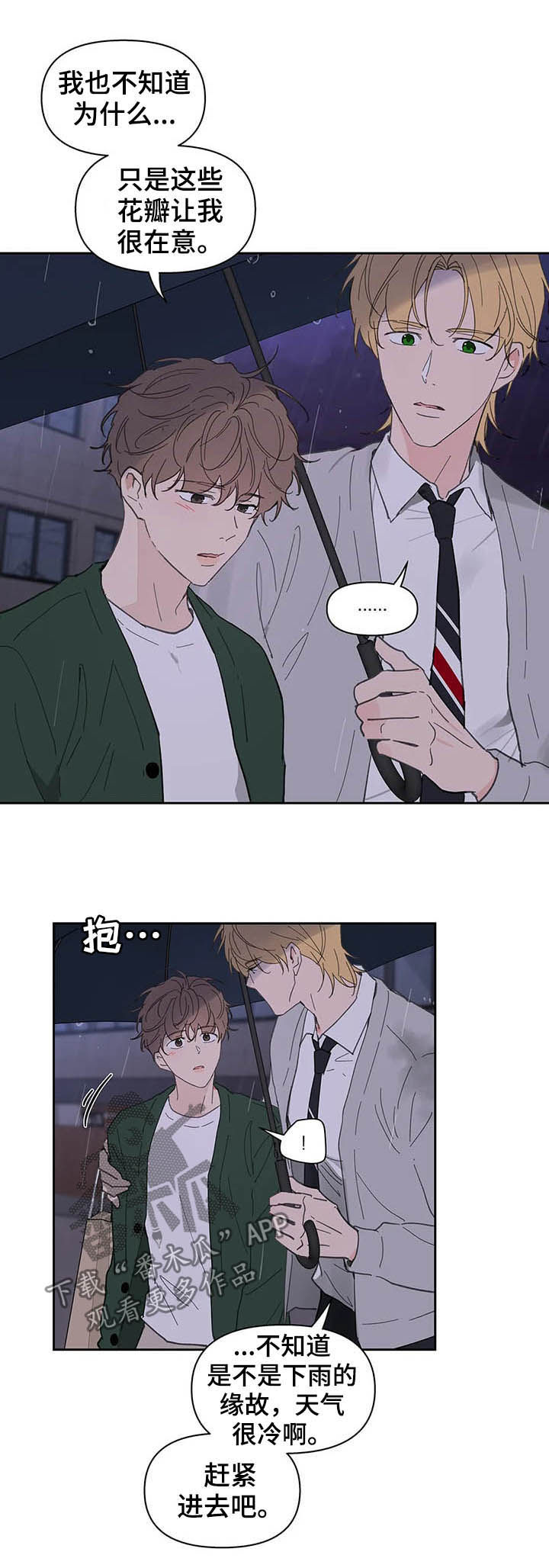 学院卡特漫画,第128章：【番外】来我家3图