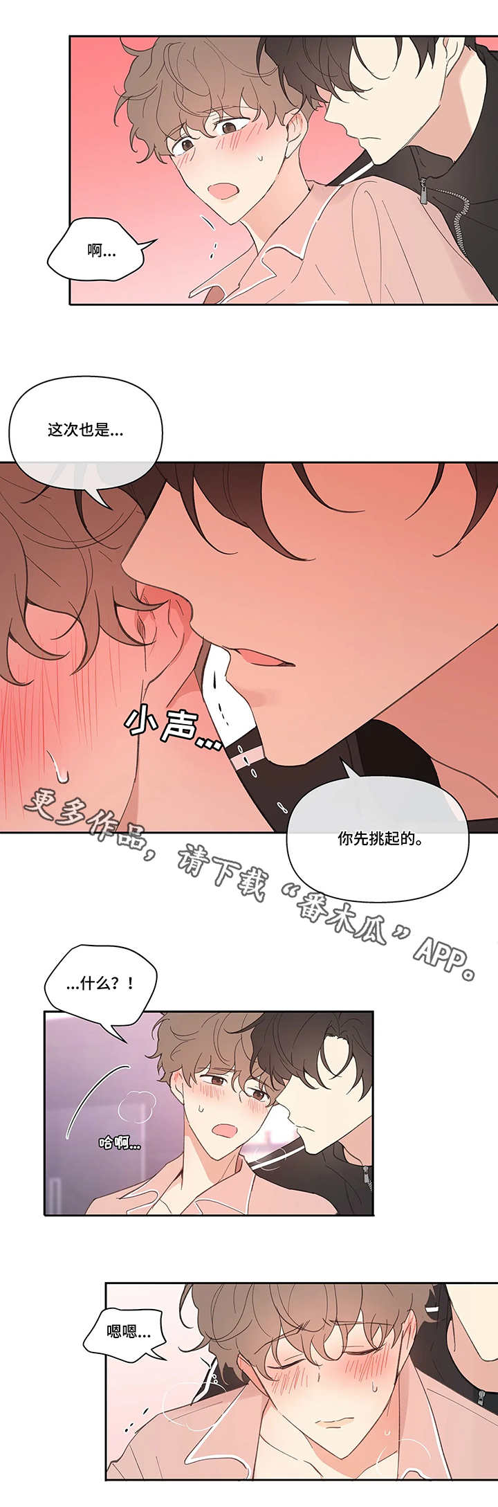 学员代表发言后的串词漫画,第27章：帮忙1图