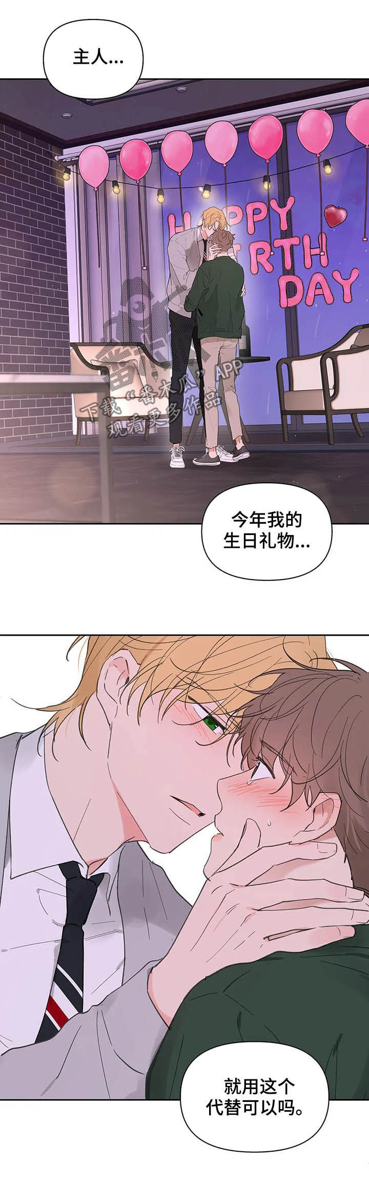 学院卡特漫画,第126章：【番外】生日礼物4图