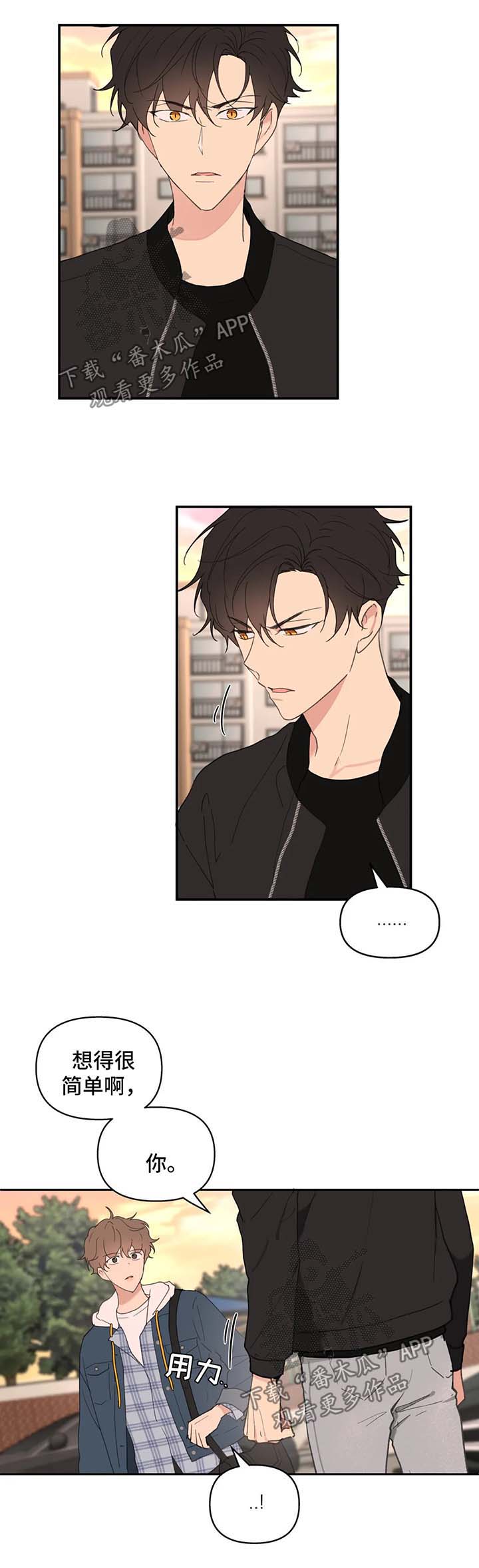 学院代表队漫画,第82章：我喜欢你3图