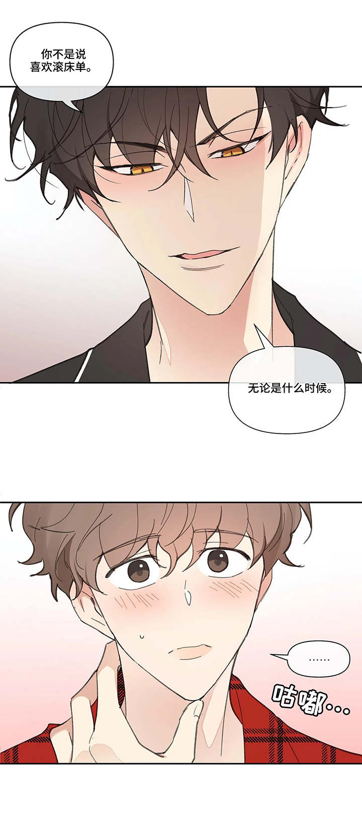 学院代表队漫画,第38章：看法1图