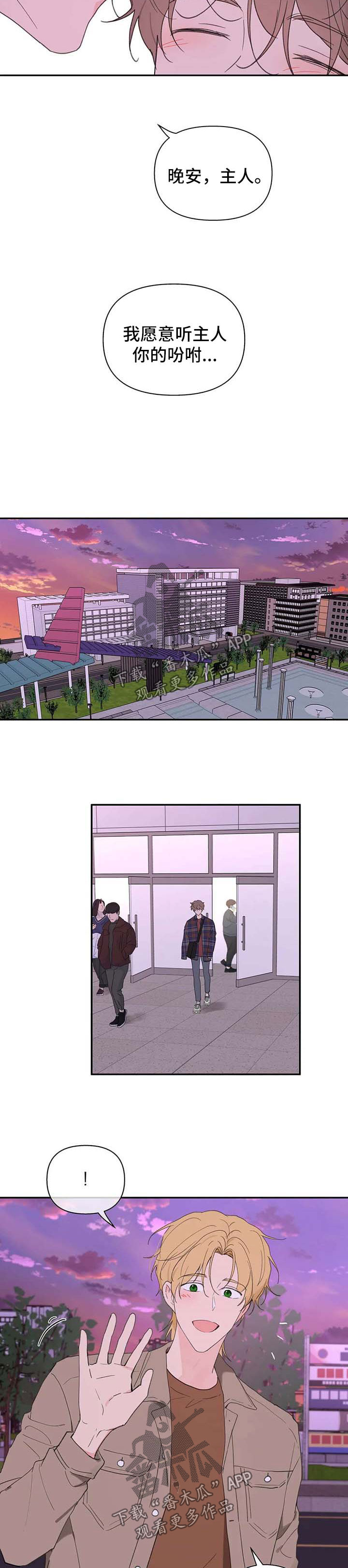 学院代表漫画,第89章：碰巧3图