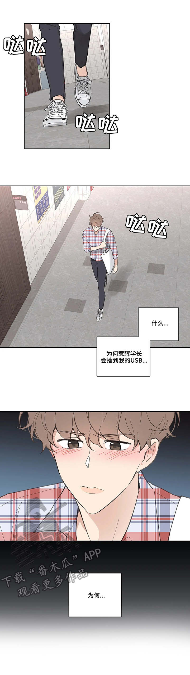 学院卡特漫画,第42章：欲言又止5图